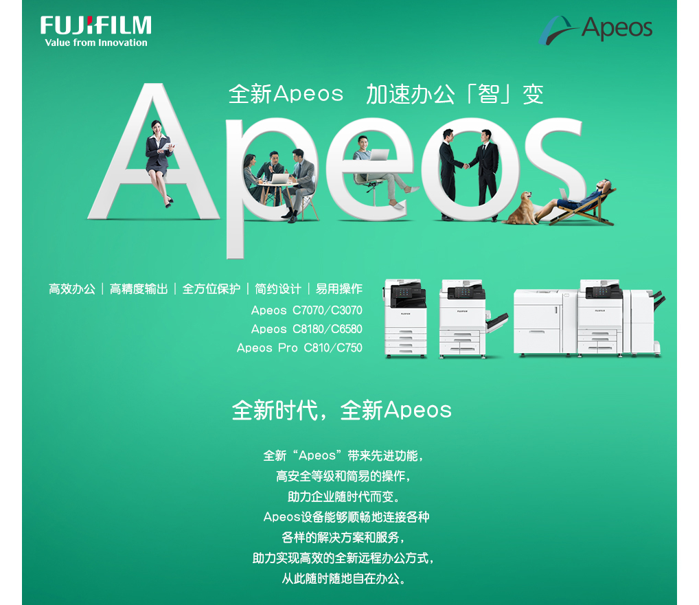 全新Apeos